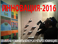 Инновация 2016 - ГЦСИ